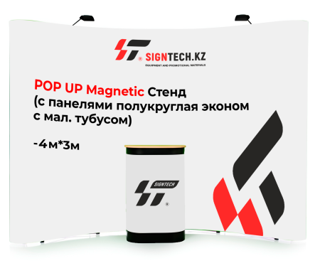 POP UP Magnetic Стенд (с панелями полукруглая эконом с мал. тубусом) 4м*3м